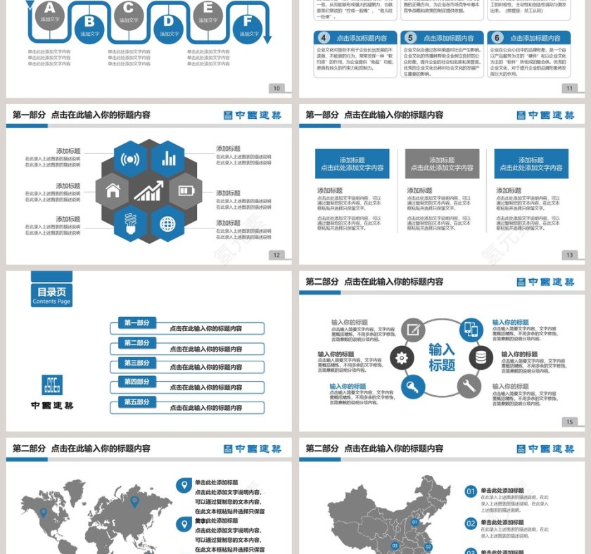 中国建筑股份有限公司PPT第3张