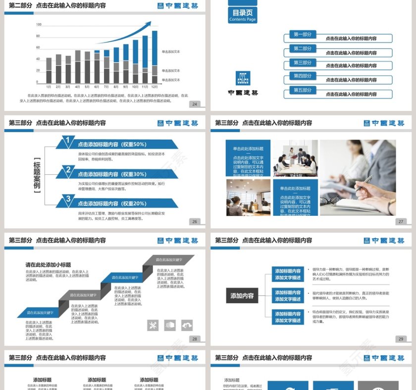 中国建筑股份有限公司PPT第5张