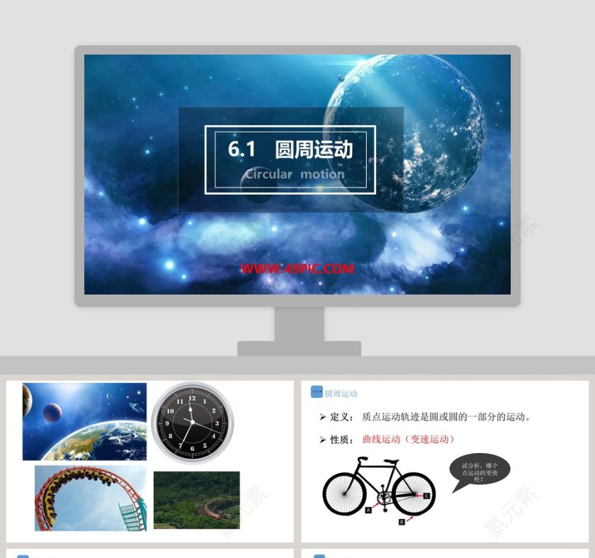 圆周运动Circular motion论文答辩PPT模板第1张