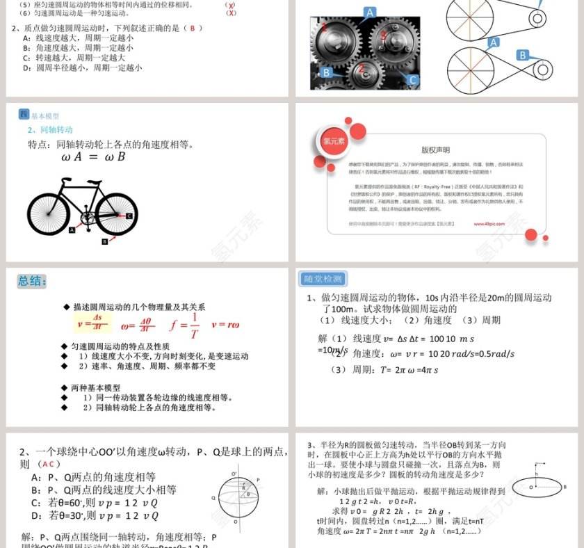 圆周运动Circular motion论文答辩PPT模板第3张