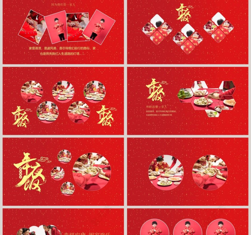 红色大气除夕年夜饭ppt第2张