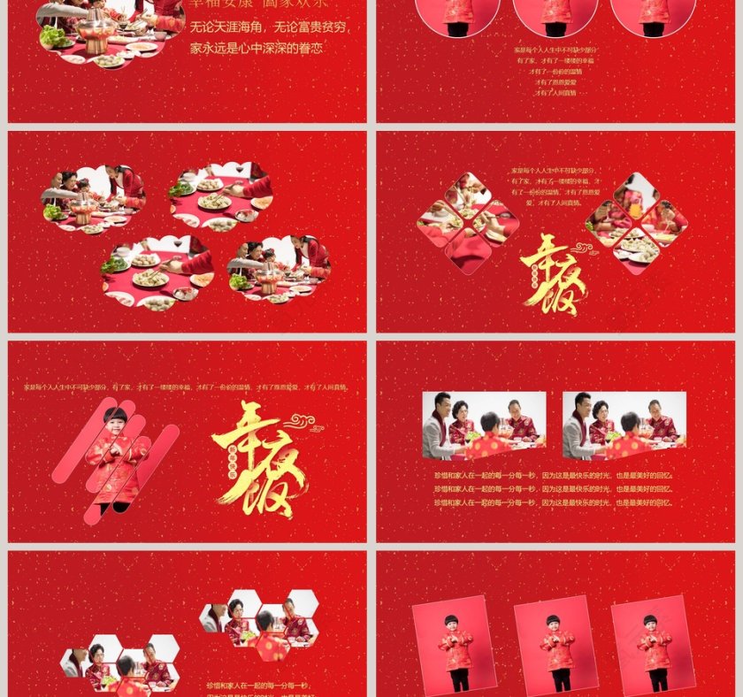 红色大气除夕年夜饭ppt第3张