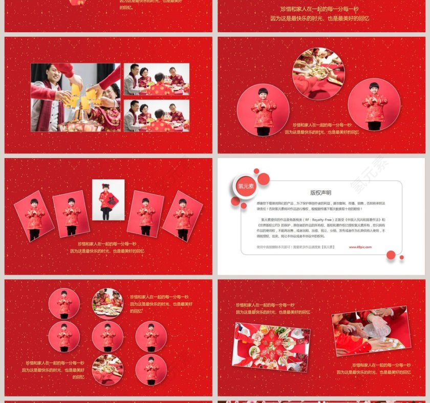 红色大气除夕年夜饭ppt第4张