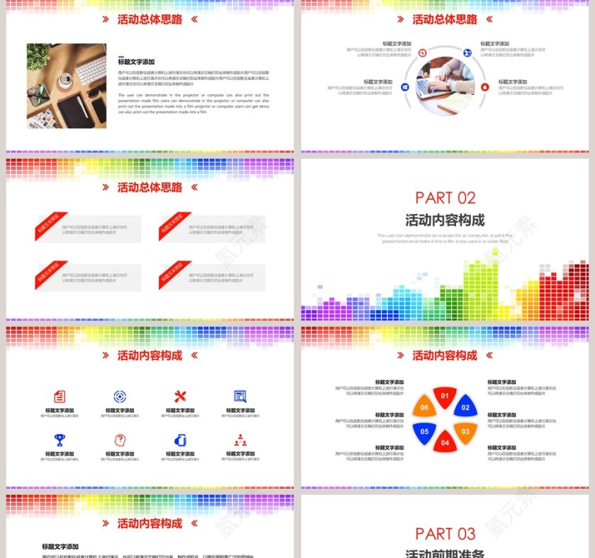 商业策划活动方案计划书简约通用第2张
