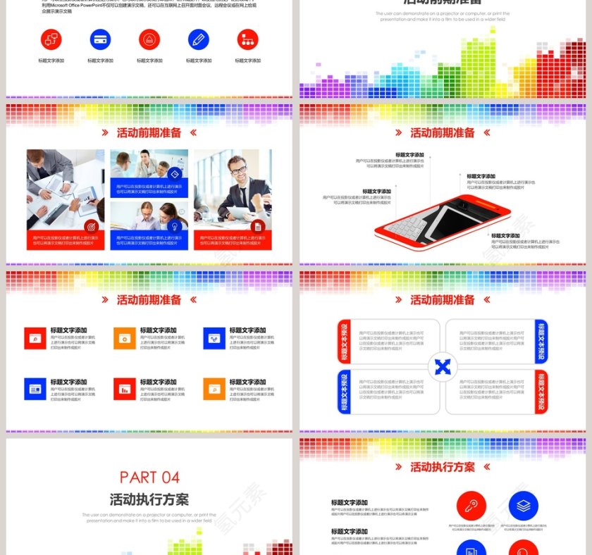 商业策划活动方案计划书简约通用第3张