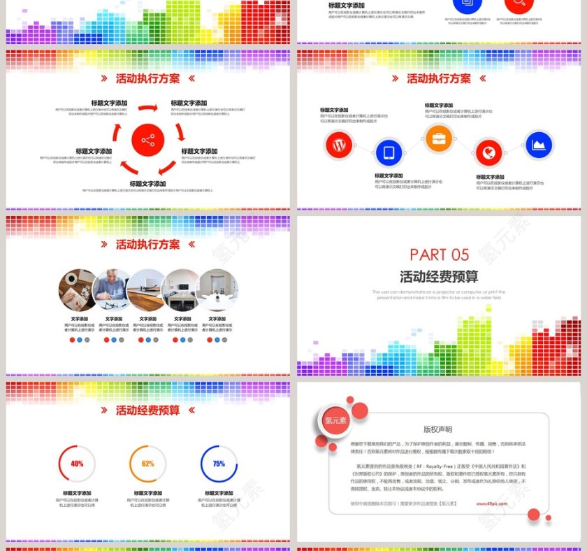 商业策划活动方案计划书简约通用第4张