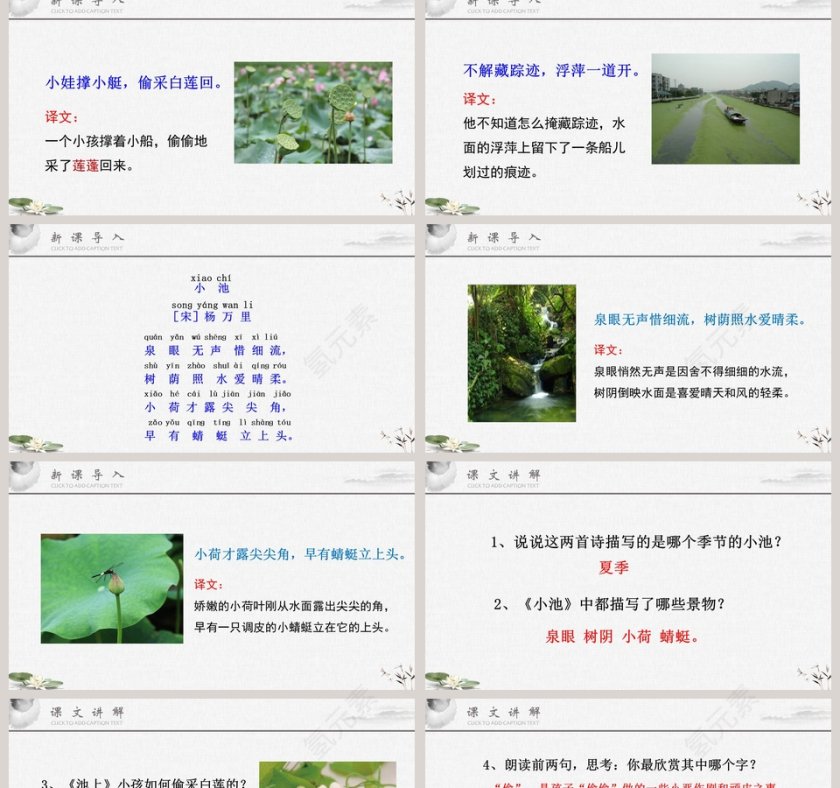 古诗二首语文课件PPT模板第2张