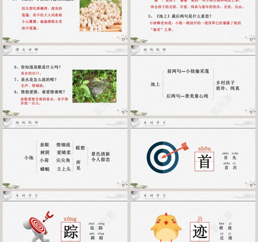 古诗二首语文课件PPT模板第3张