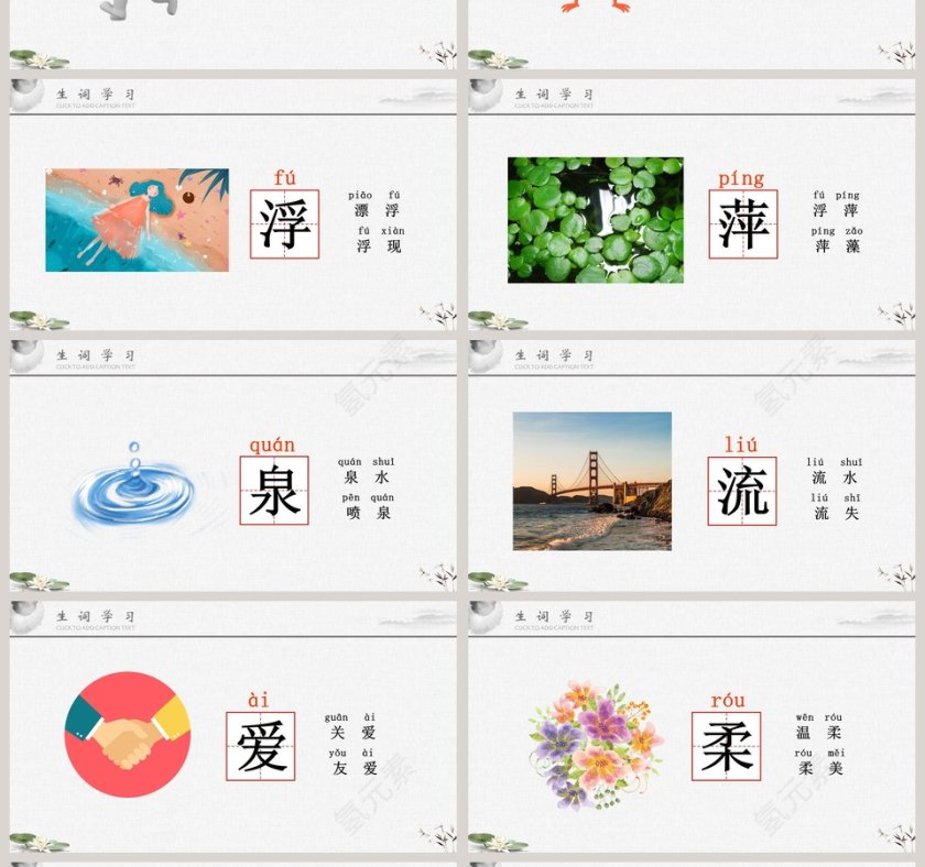 古诗二首语文课件PPT模板第4张