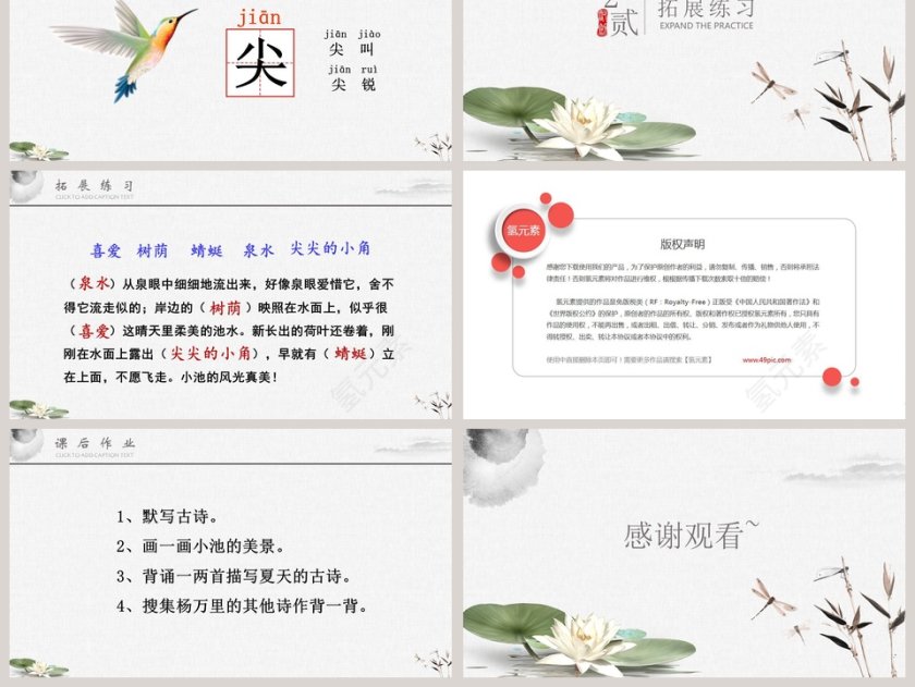 古诗二首语文课件PPT模板第6张