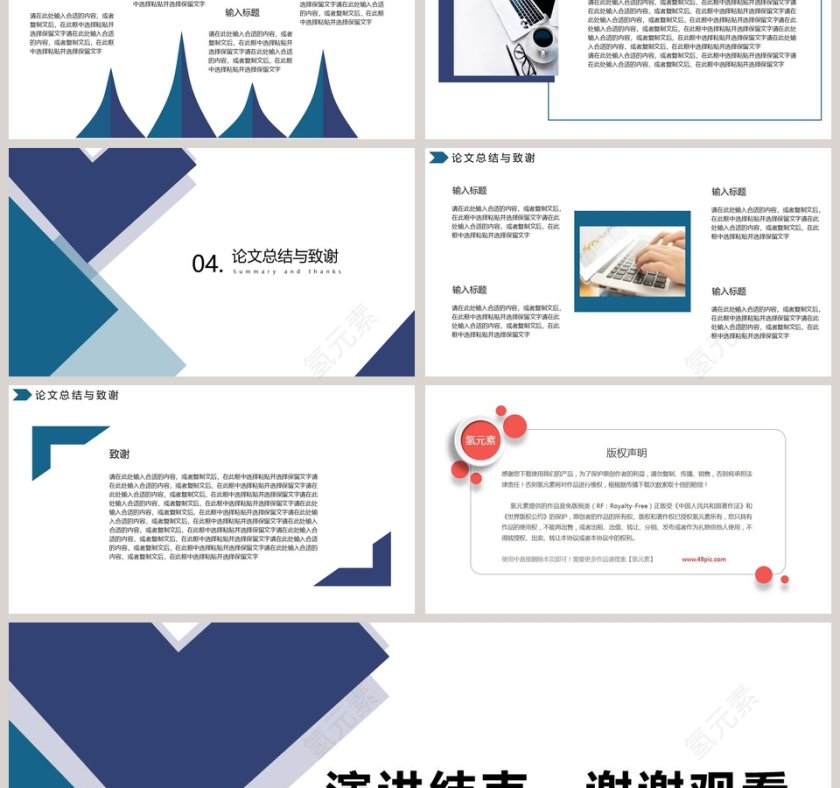 简约清新毕业论文答辩PPT模板第3张