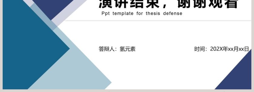 简约清新毕业论文答辩PPT模板第4张