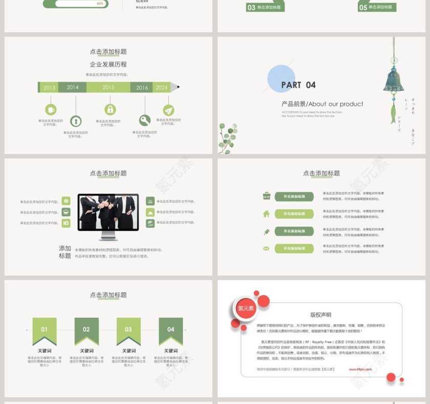 文艺汇报清新总结PPT第4张