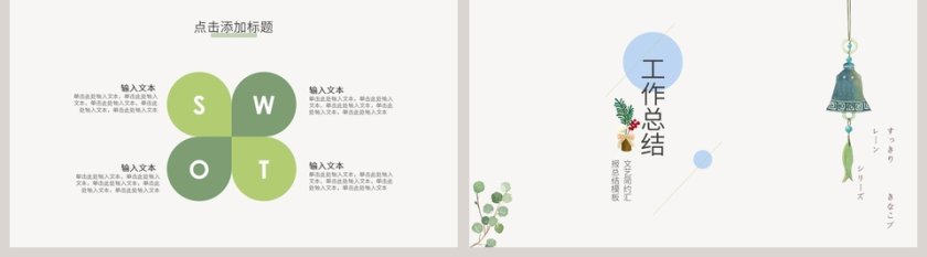 文艺汇报清新总结PPT第5张