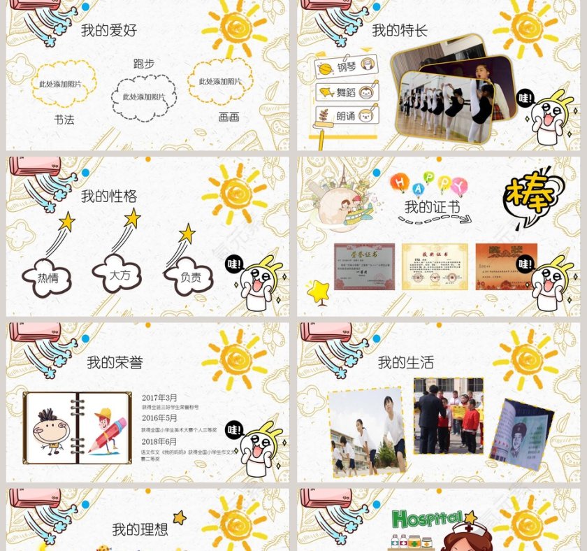 卡通可爱小学生班干部竞选自我介绍ppt模板第2张