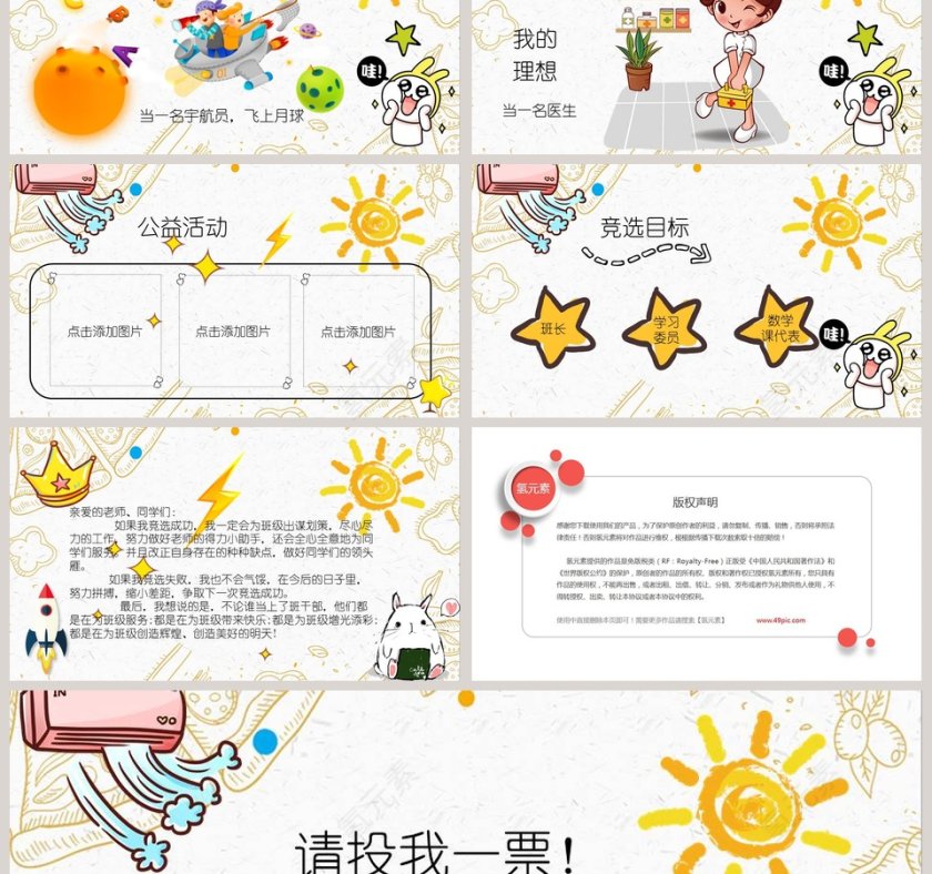 卡通可爱小学生班干部竞选自我介绍ppt模板第3张