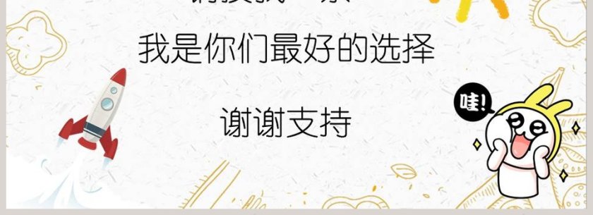 卡通可爱小学生班干部竞选自我介绍ppt模板第4张
