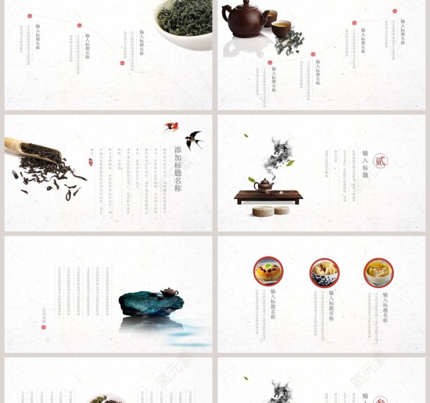 白色简约水墨风茶文化茶平PPT第2张