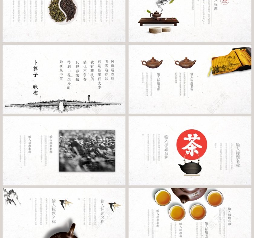 白色简约水墨风茶文化茶平PPT第3张