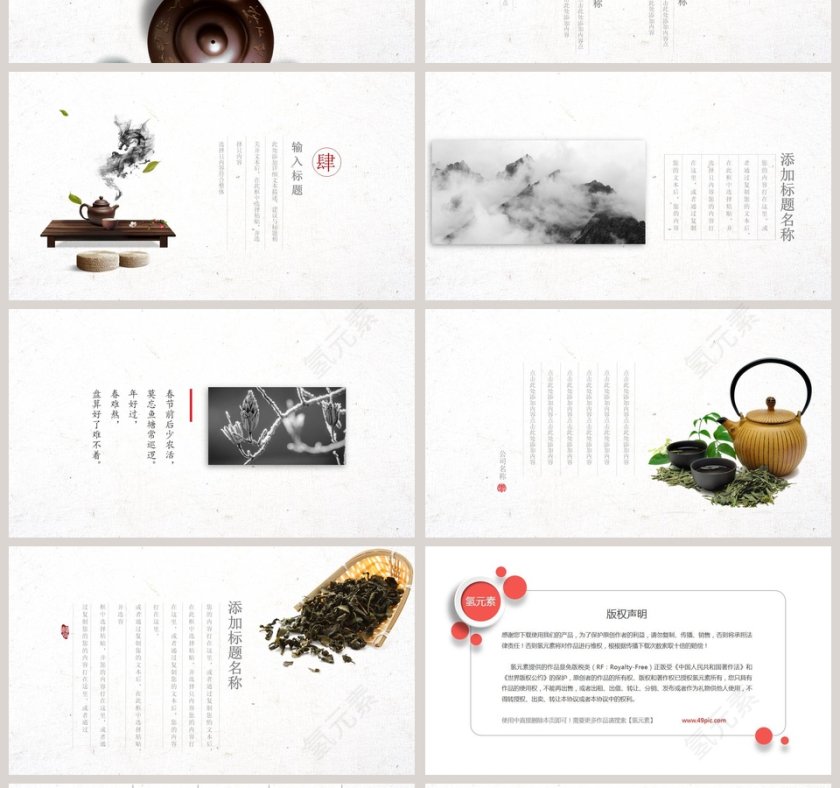 白色简约水墨风茶文化茶平PPT第4张