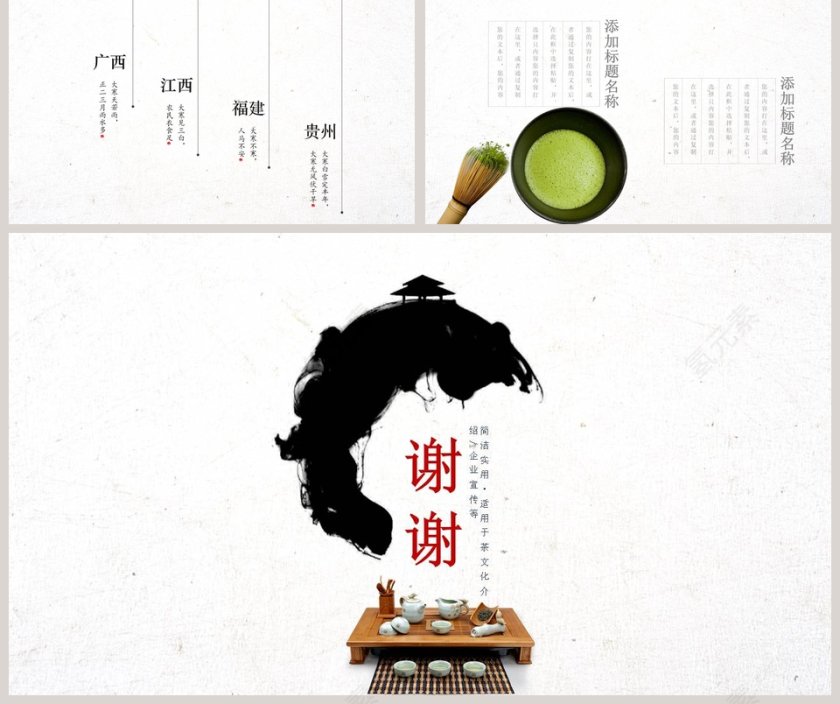 白色简约水墨风茶文化茶平PPT第5张