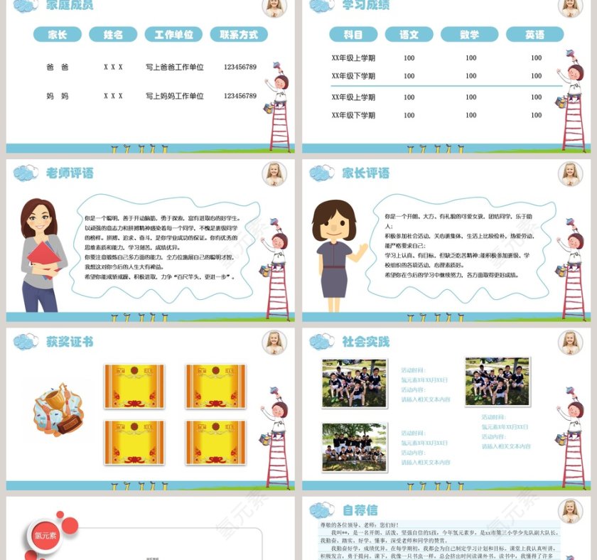 可爱卡通我的简历PPT模板第2张