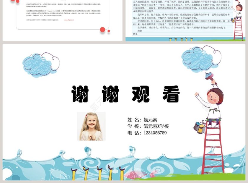 可爱卡通我的简历PPT模板第3张