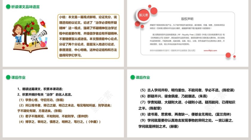 部编版九年级上册语文怀疑与学问语文课件PPT第5张