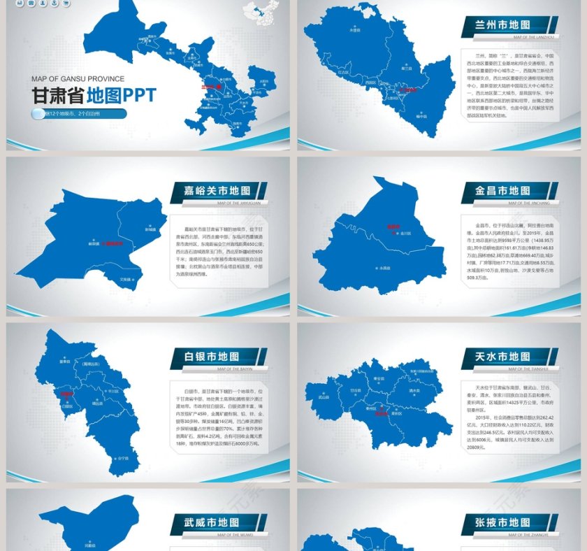 甘肃省地图PPT第2张