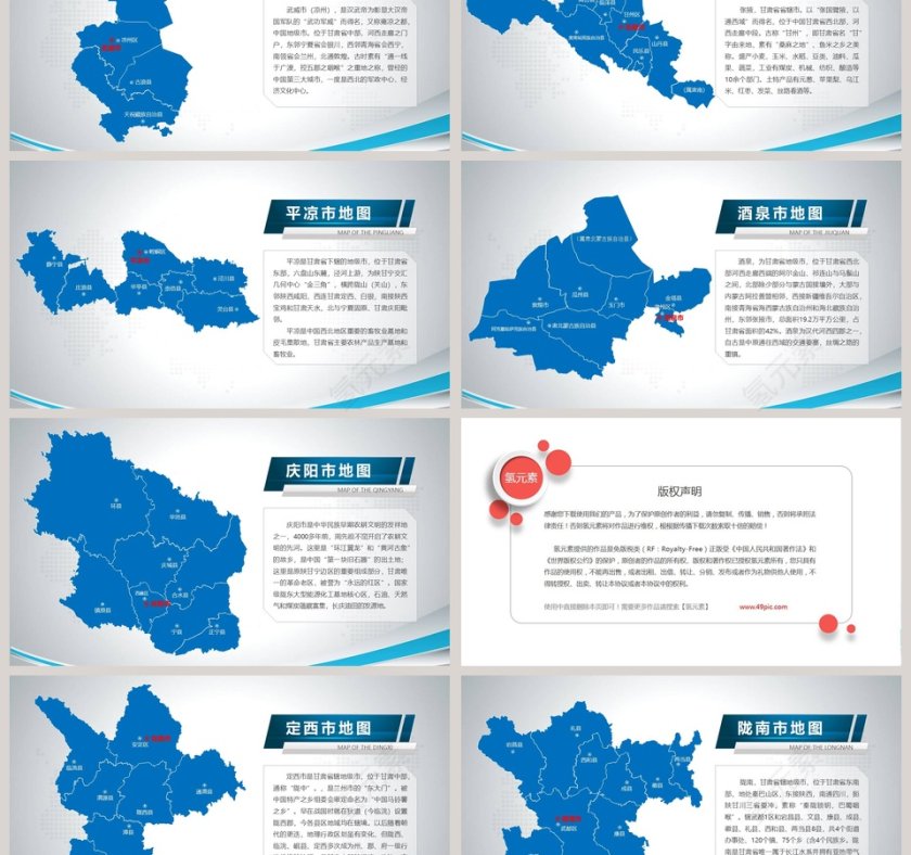 甘肃省地图PPT第3张
