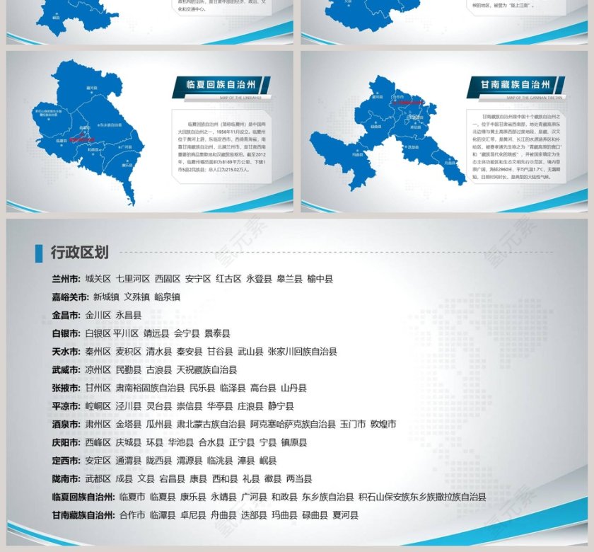 甘肃省地图PPT第4张