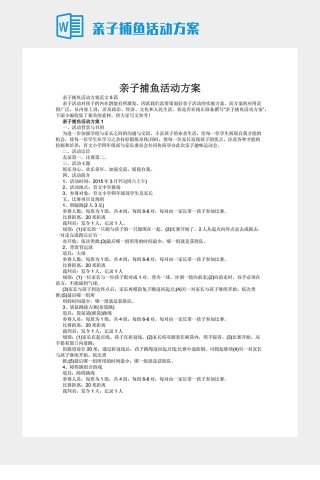 亲子捕鱼活动方案