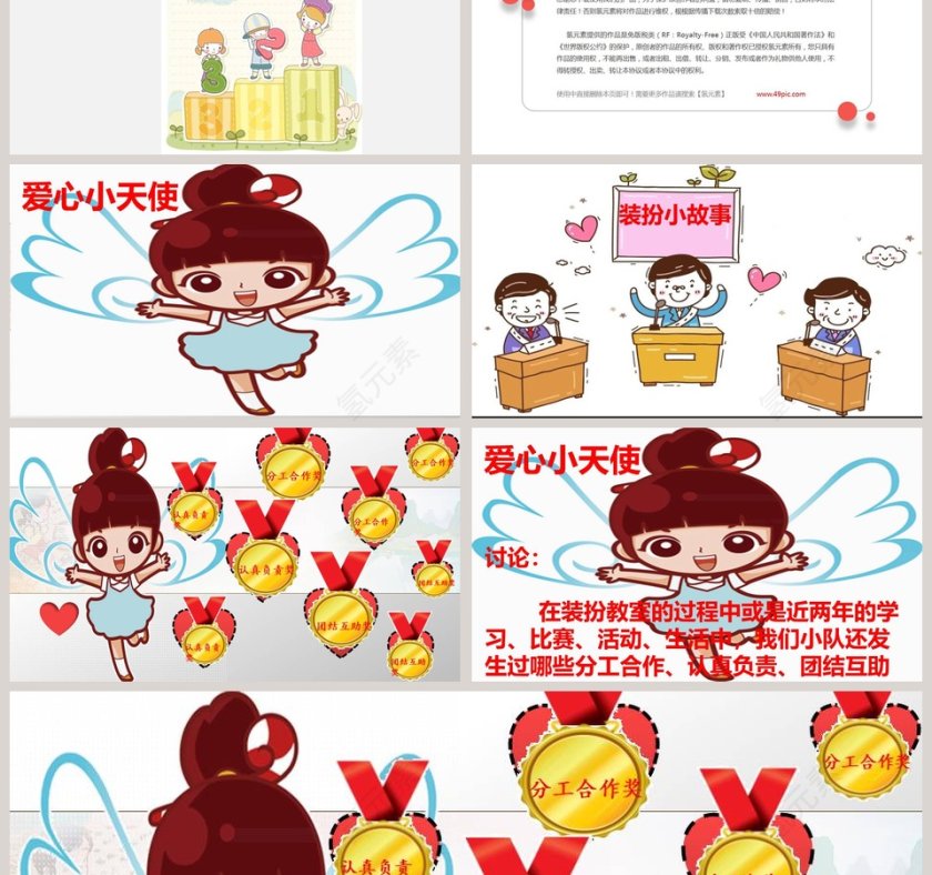 装扮我们的教室-第教学ppt课件第3张