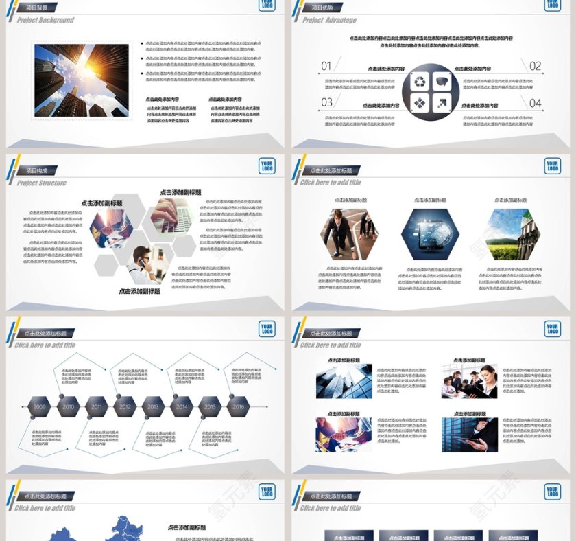 项目招投标创业融资投资商业计划书PPT模板第2张