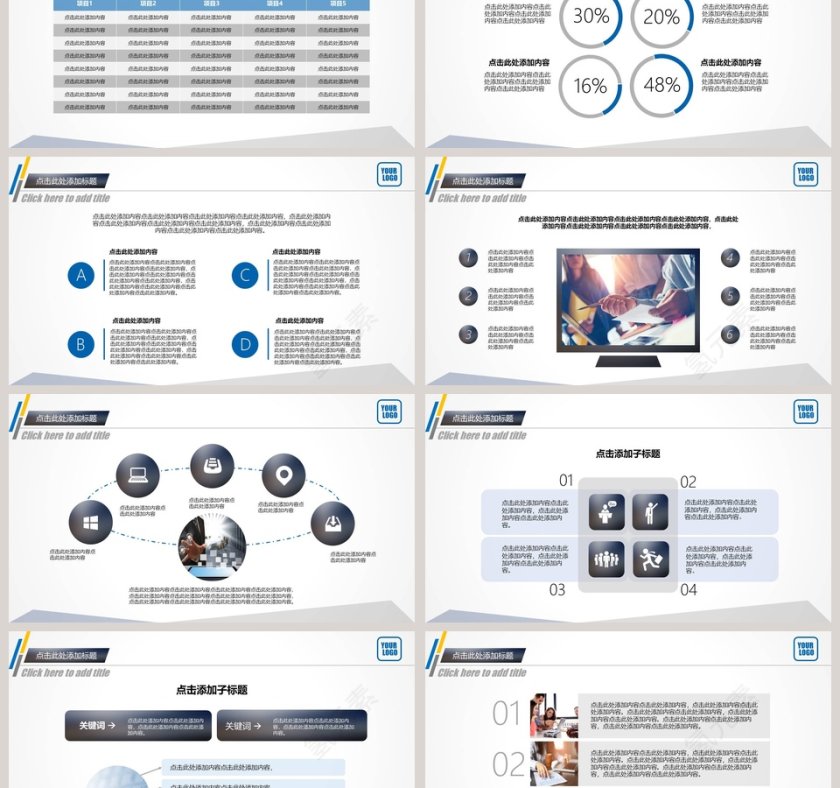 项目招投标创业融资投资商业计划书PPT模板第6张