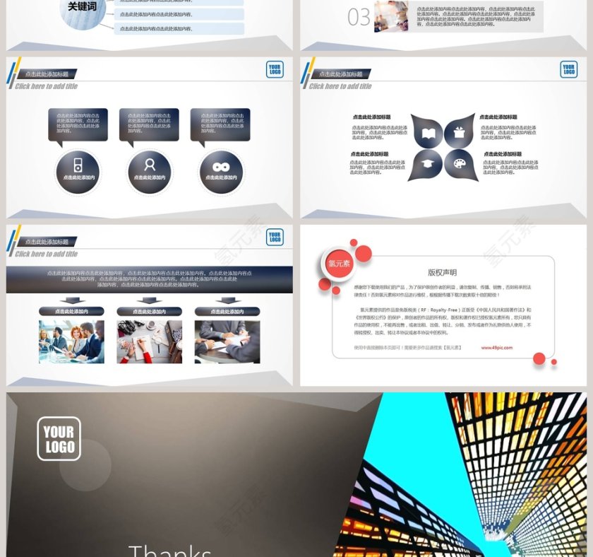 项目招投标创业融资投资商业计划书PPT模板第7张