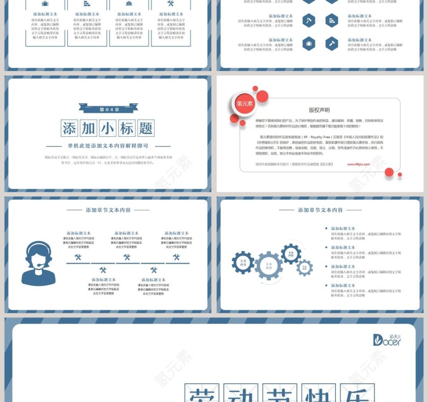 致敬劳动者五一劳动节主题班会PPT模板第3张