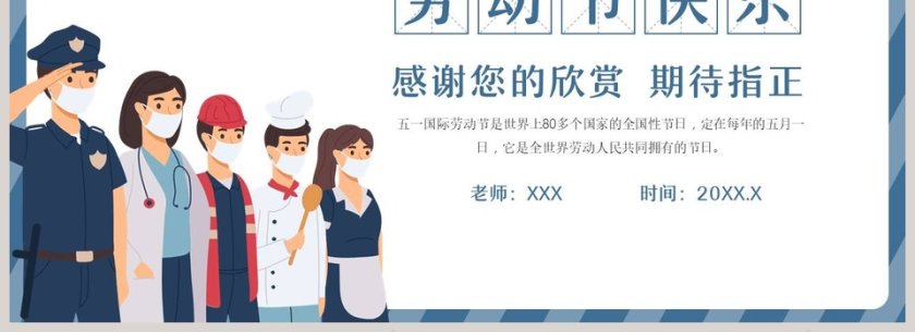 致敬劳动者五一劳动节主题班会PPT模板第4张