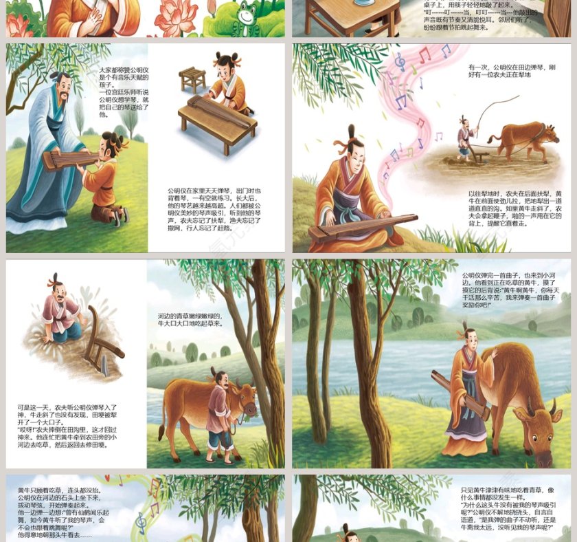 对牛弹琴成语故事PPT教育读物第2张