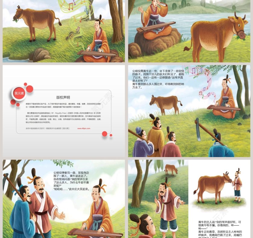 对牛弹琴成语故事PPT教育读物第3张