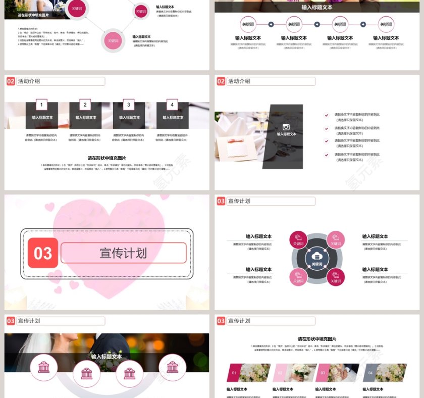 浪漫婚礼策划模版婚礼婚庆ppt第3张