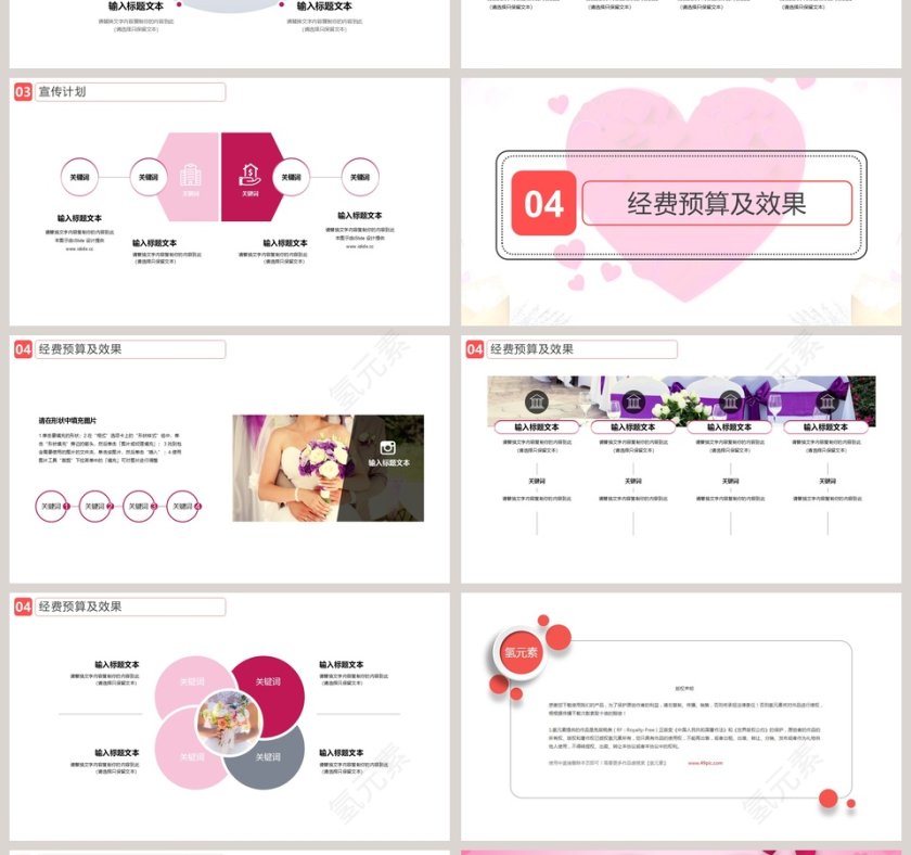 浪漫婚礼策划模版婚礼婚庆ppt第4张