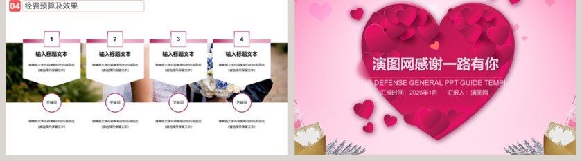 浪漫婚礼策划模版婚礼婚庆ppt第5张