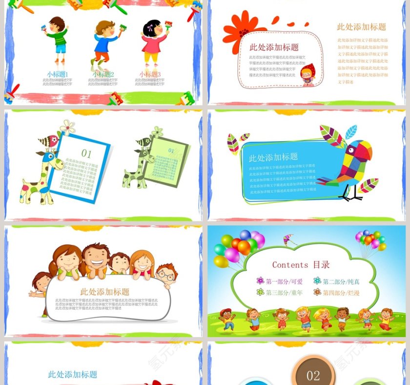 卡通家长会PPT模板期末家长会PPT第2张