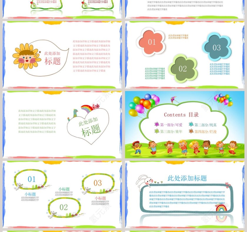 卡通家长会PPT模板期末家长会PPT第4张