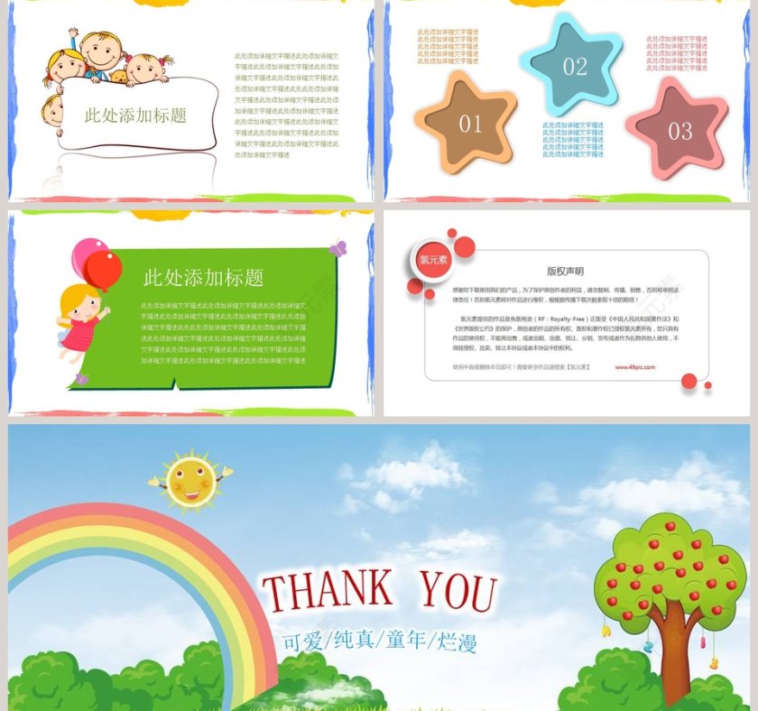 卡通家长会PPT模板期末家长会PPT第5张