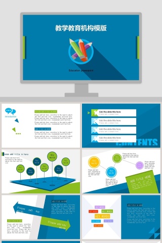 教学教育机构模版ppt