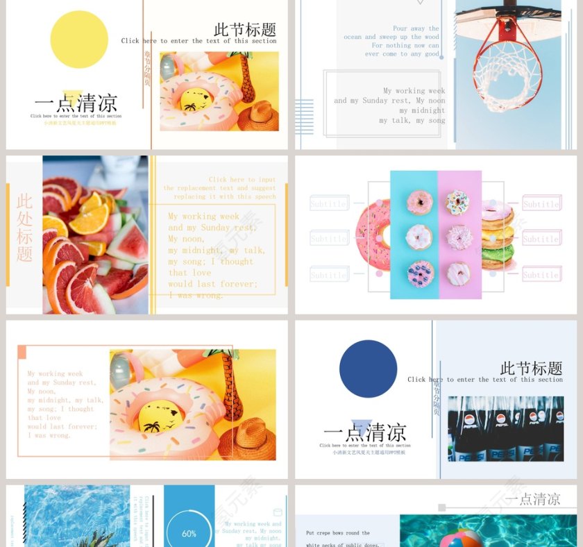 小清新文艺风夏天主题通用PPT模板第2张