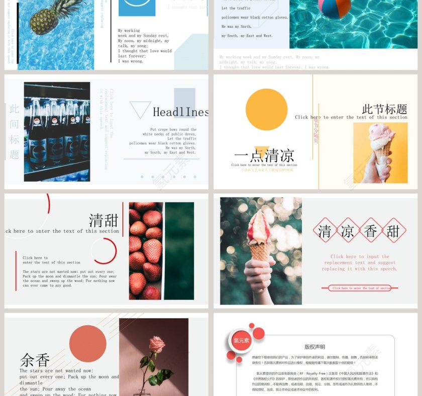 小清新文艺风夏天主题通用PPT模板第3张