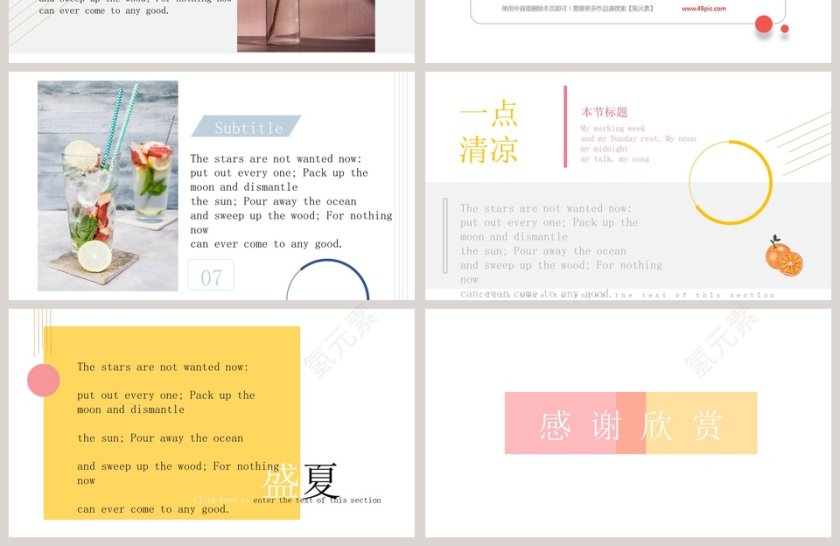 小清新文艺风夏天主题通用PPT模板第4张